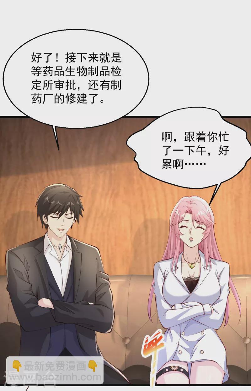 🍴绝品医圣 第233话 好香啊 第27页
