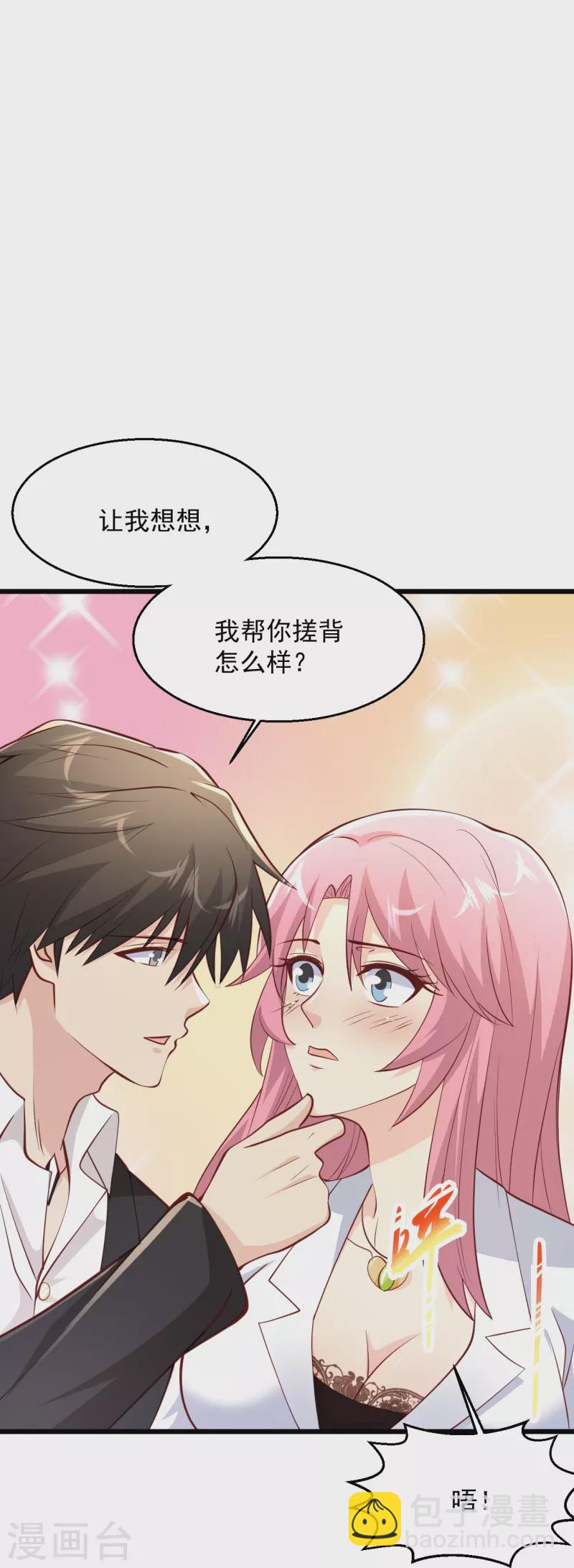 🍴绝品医圣 第233话 好香啊 第29页