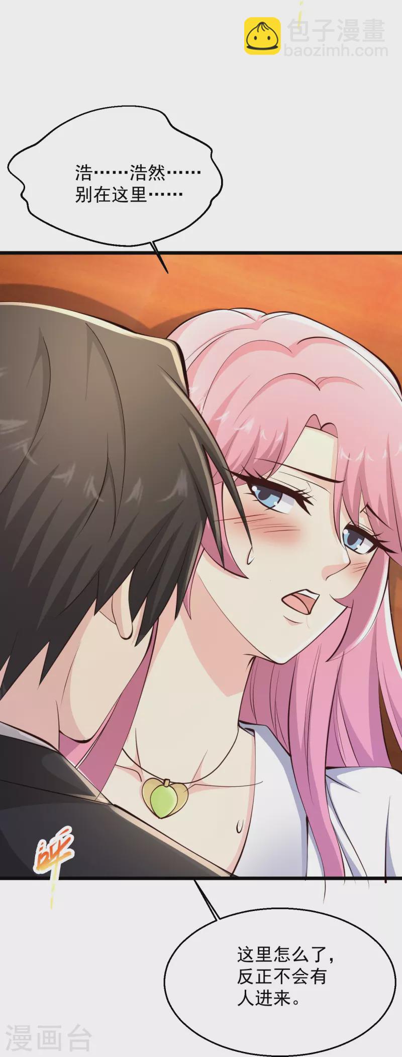 🍴绝品医圣 第233话 好香啊 第3页