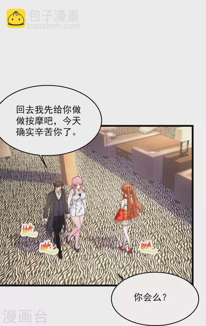 🍴绝品医圣 第233话 好香啊 第33页