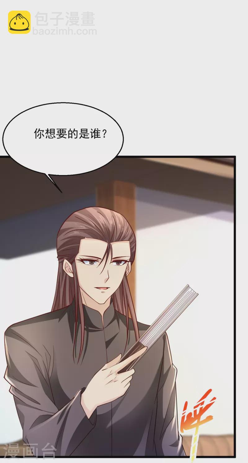 🍴绝品医圣 第233话 好香啊 第38页