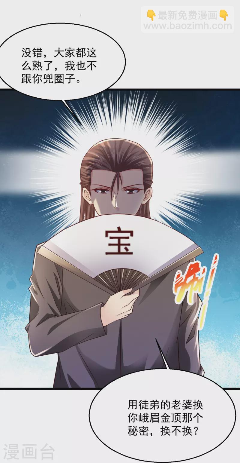 🍴绝品医圣 第233话 好香啊 第41页