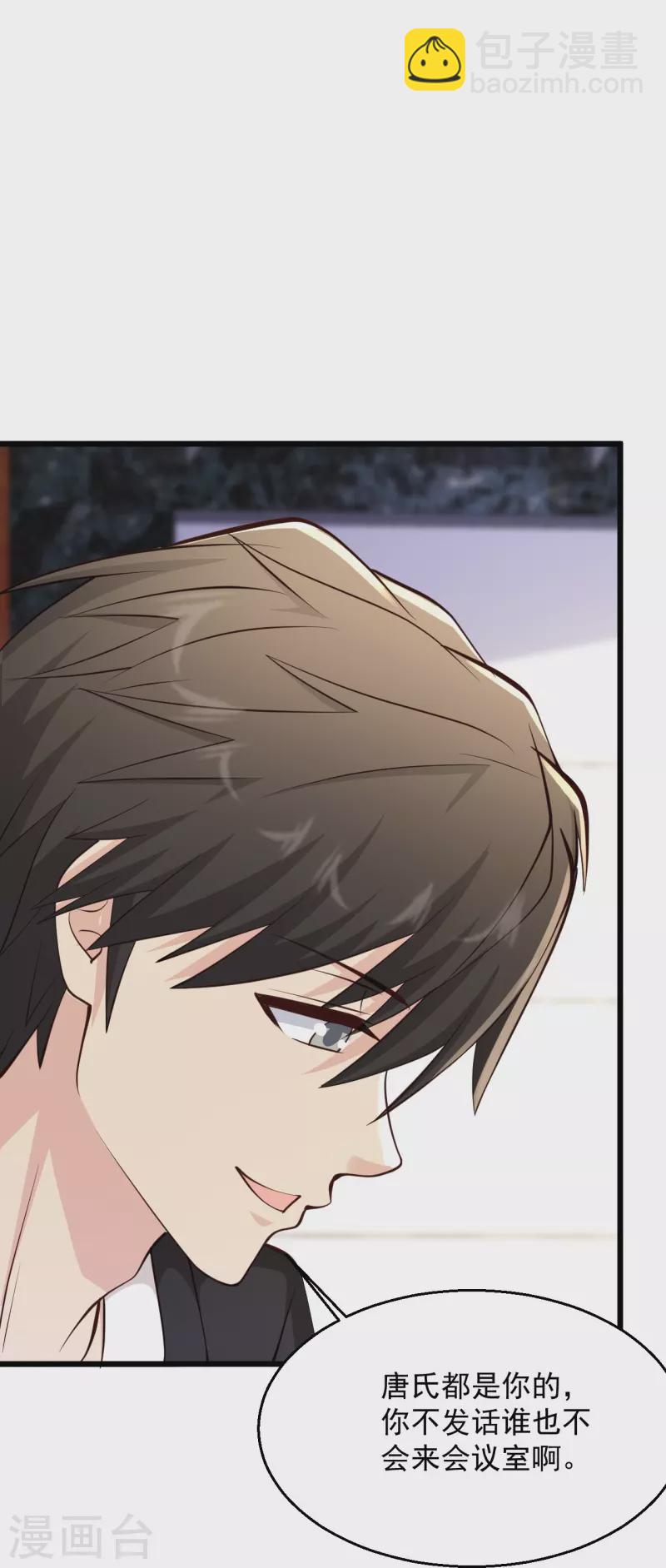 🍴绝品医圣 第233话 好香啊 第5页