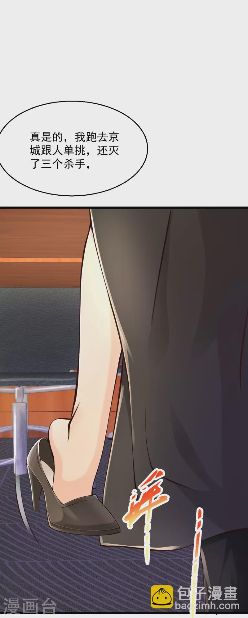 🍴绝品医圣 第233话 好香啊 第7页