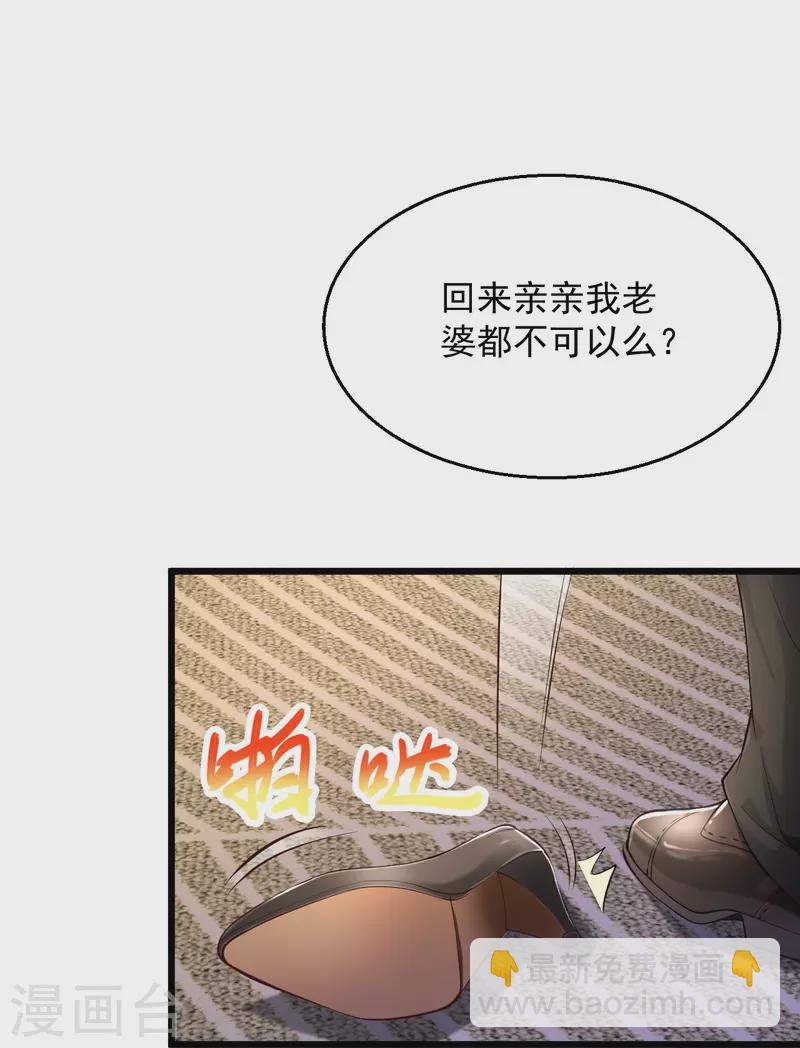 🍴绝品医圣 第233话 好香啊 第8页
