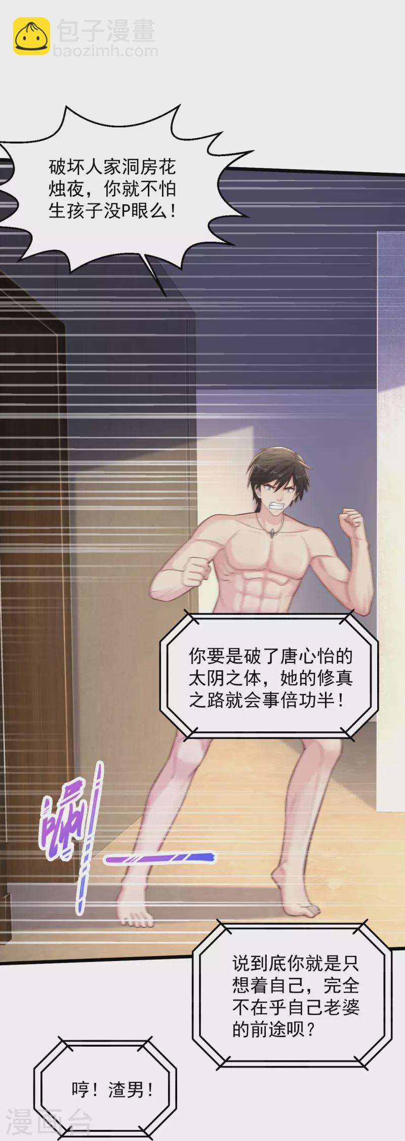 🍴绝品医圣 第235话 两个回合 第10页