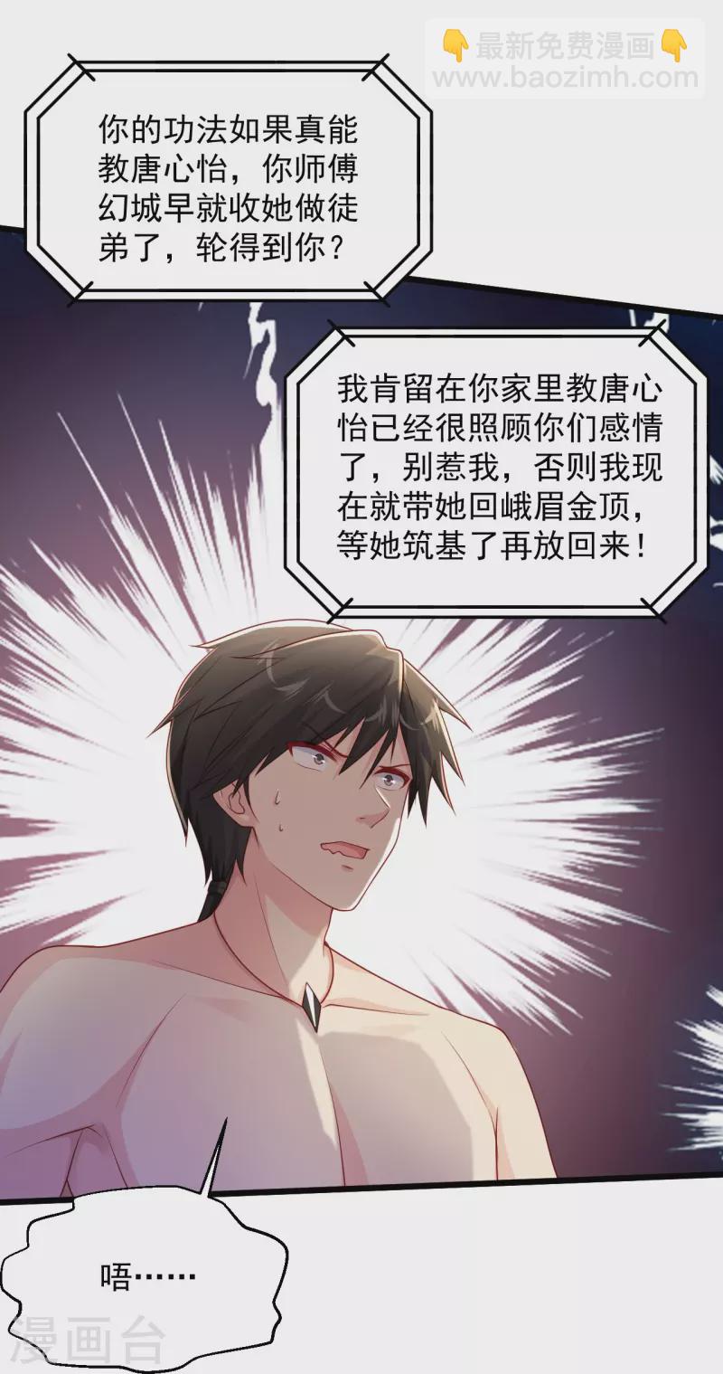 🍴绝品医圣 第235话 两个回合 第12页