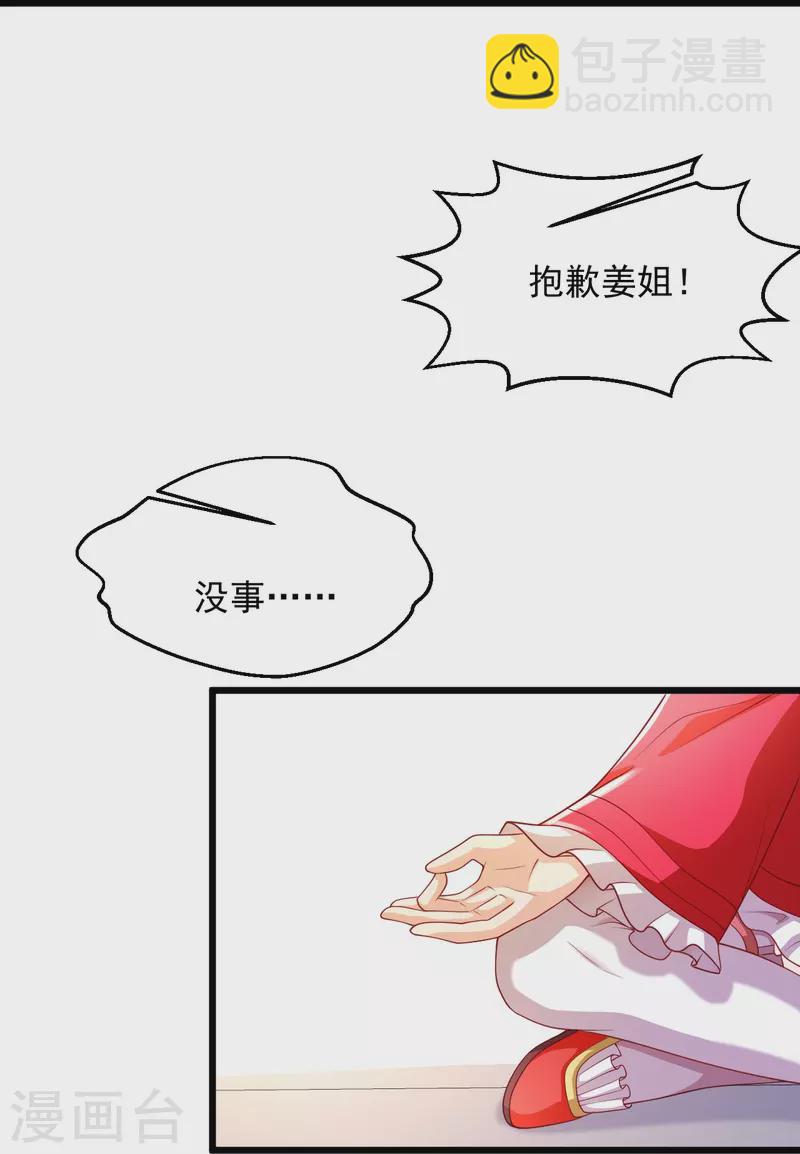 🍴绝品医圣 第235话 两个回合 第16页