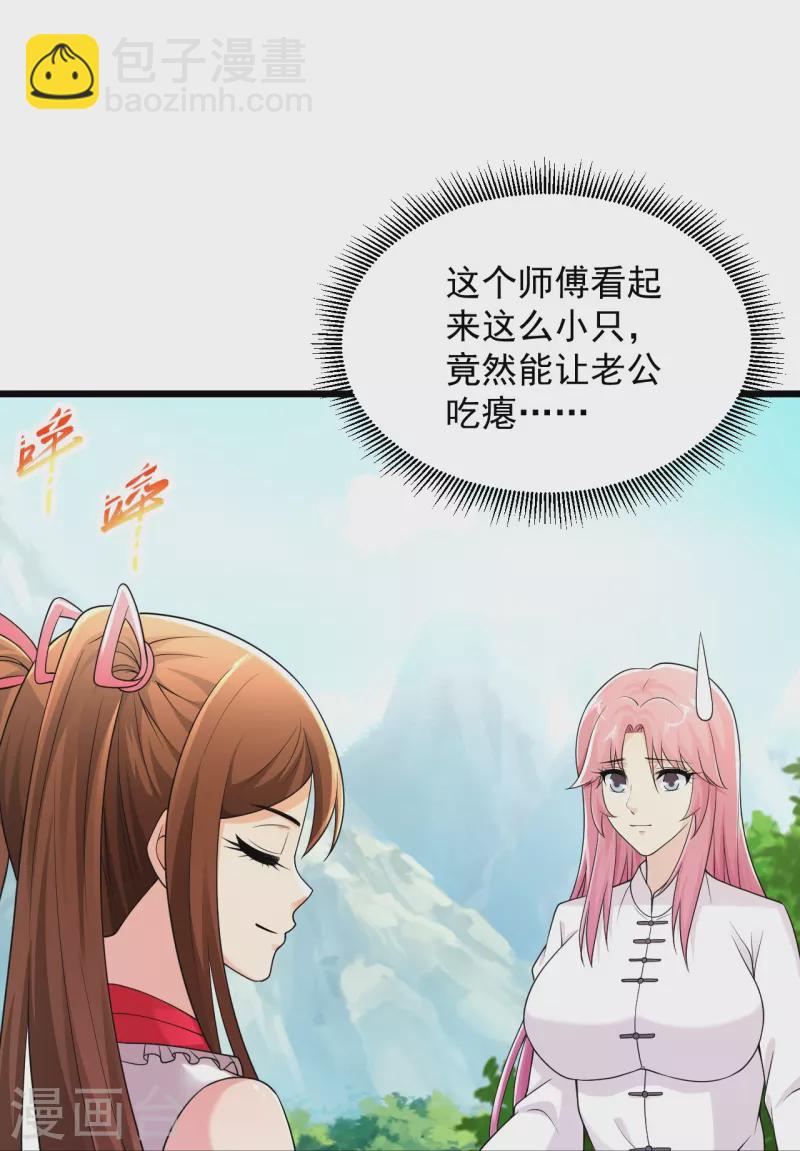 🍴绝品医圣 第235话 两个回合 第20页