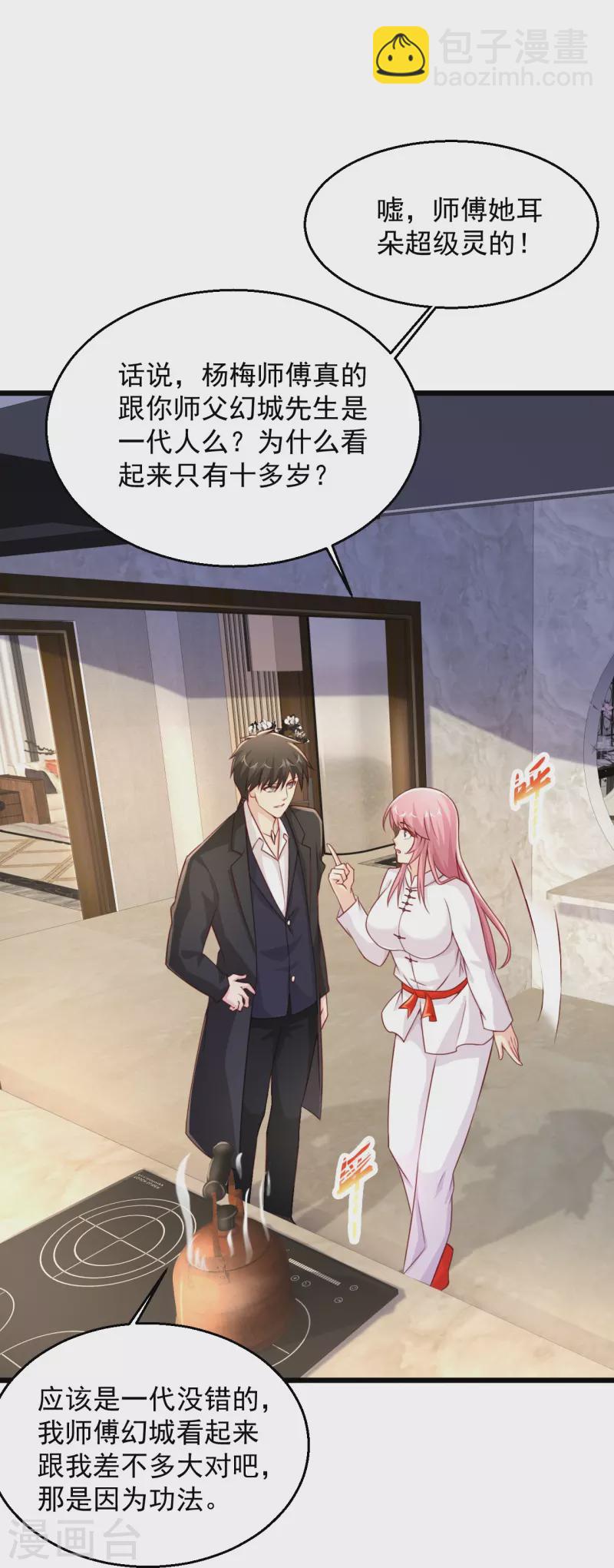 🍴绝品医圣 第235话 两个回合 第26页
