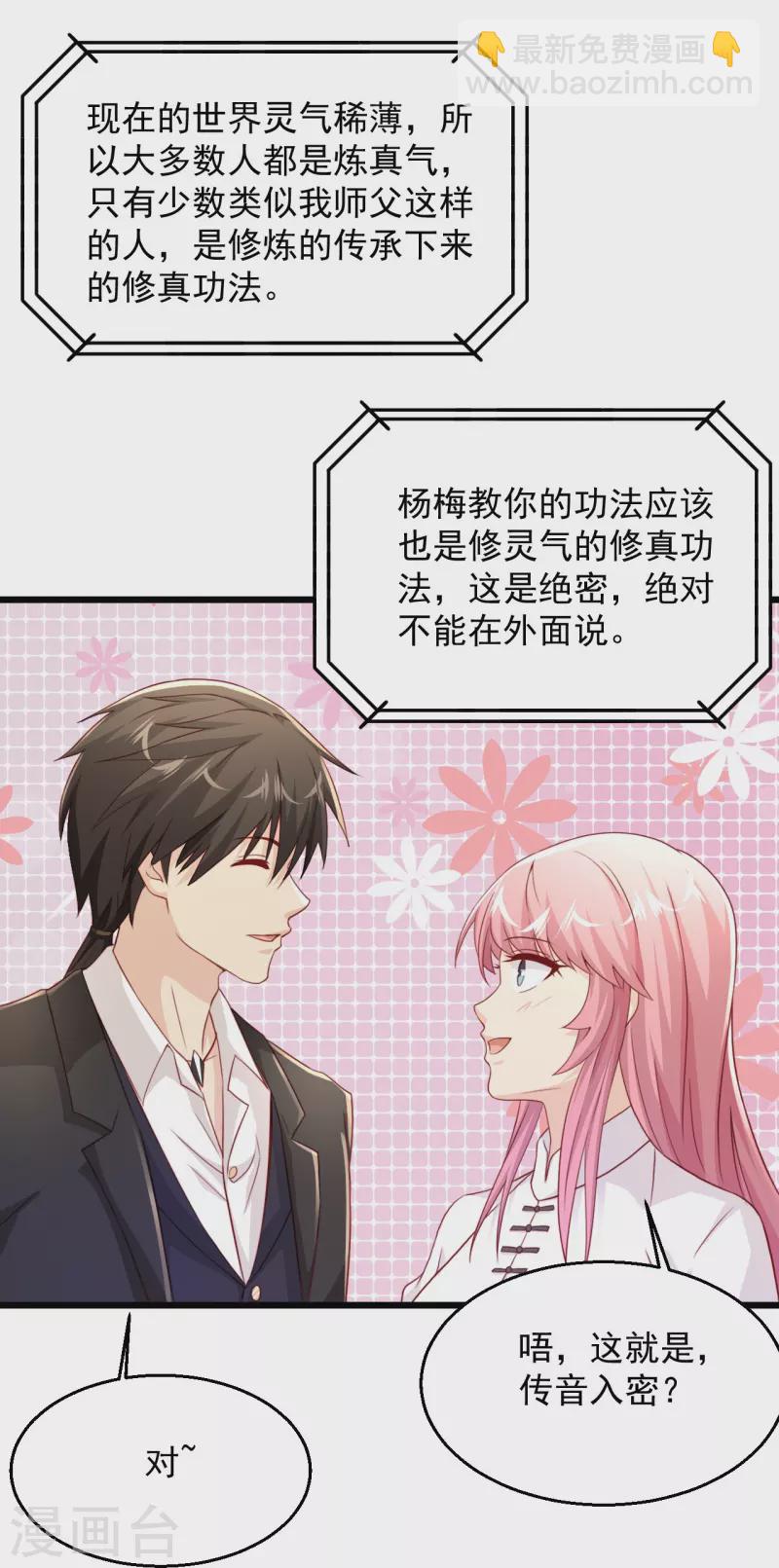 🍴绝品医圣 第235话 两个回合 第28页