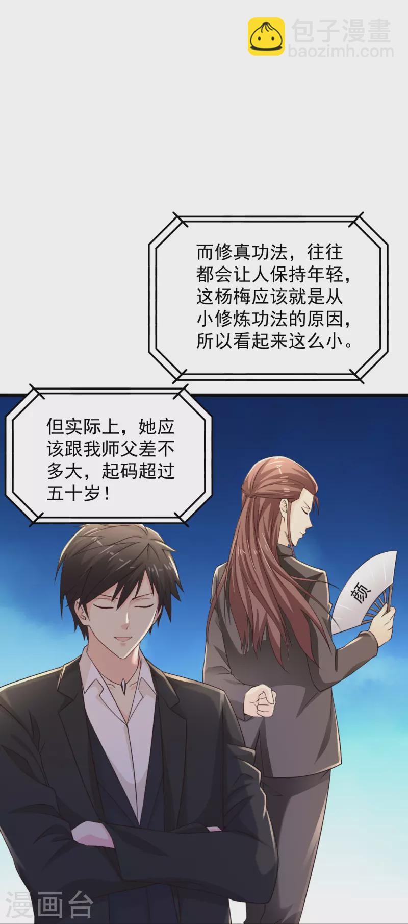 🍴绝品医圣 第235话 两个回合 第29页