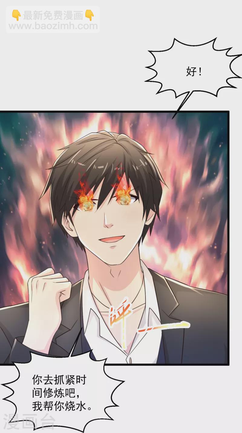 🍴绝品医圣 第235话 两个回合 第32页