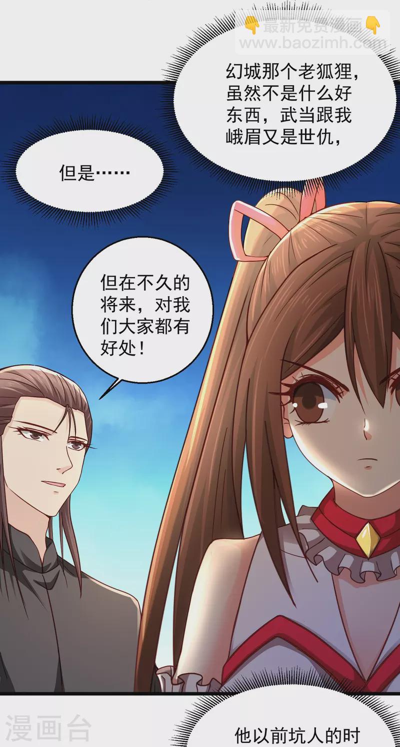 🍴绝品医圣 第235话 两个回合 第35页