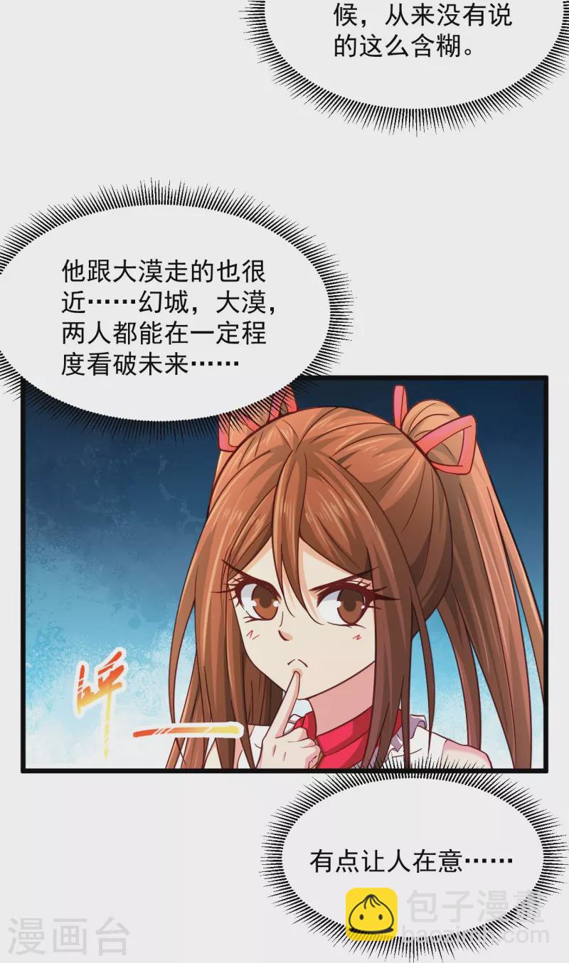 🍴绝品医圣 第235话 两个回合 第36页
