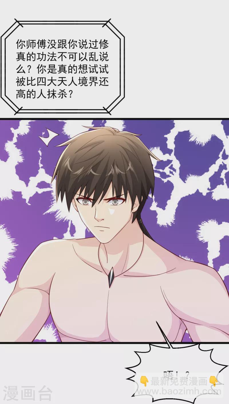 🍴绝品医圣 第235话 两个回合 第6页