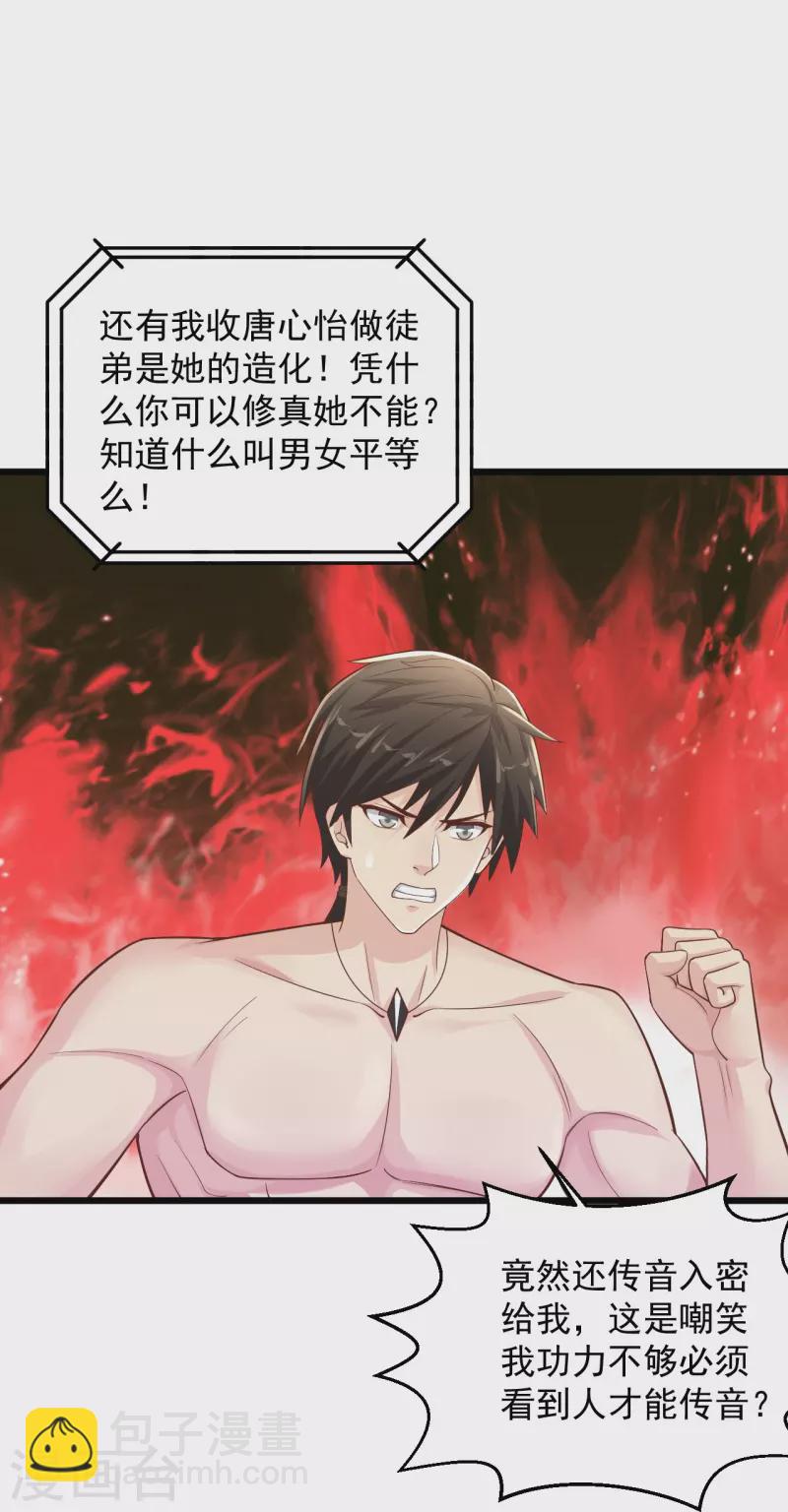 🍴绝品医圣 第235话 两个回合 第7页