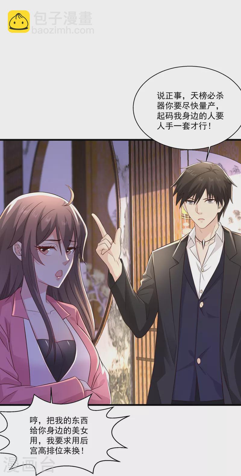 🍴绝品医圣 第239话 承接广告 第10页