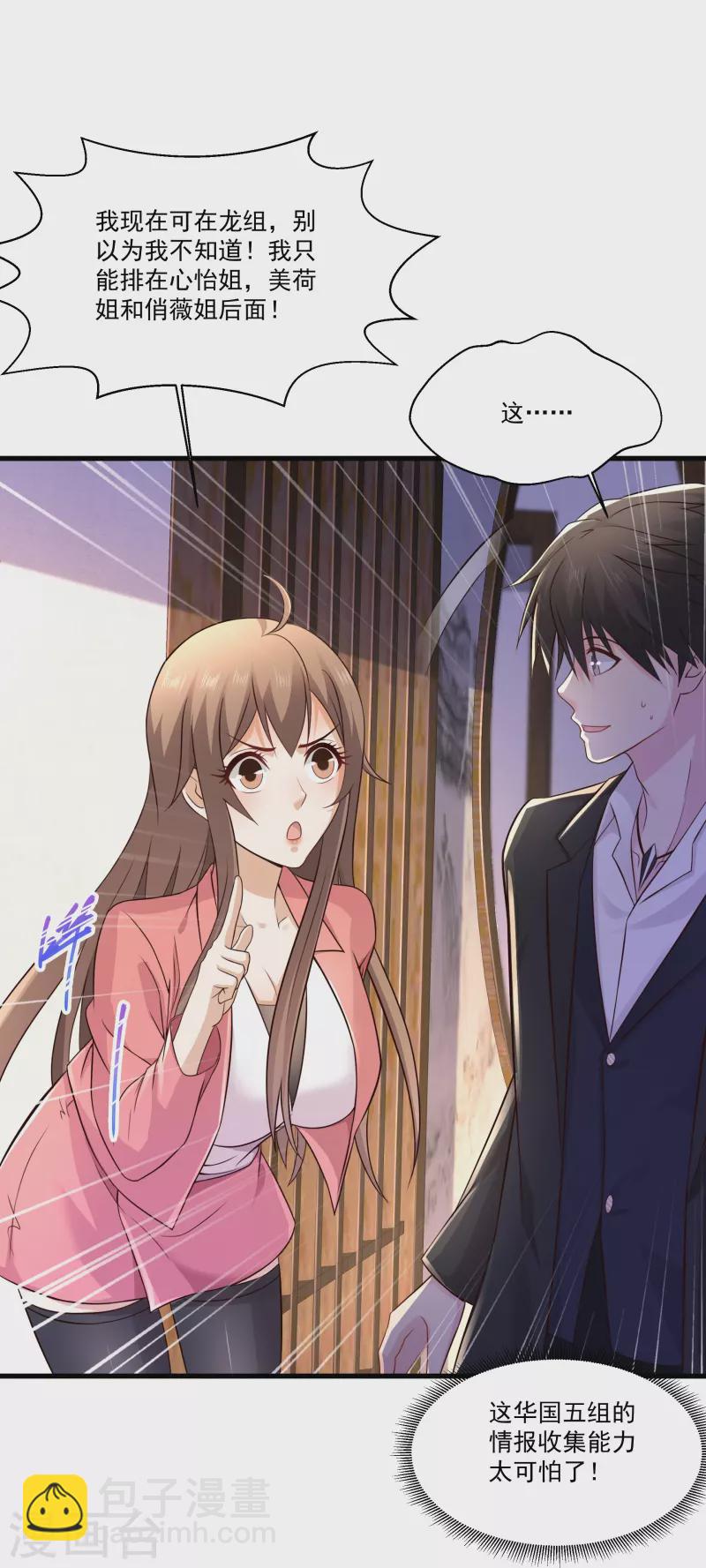 🍴绝品医圣 第239话 承接广告 第12页