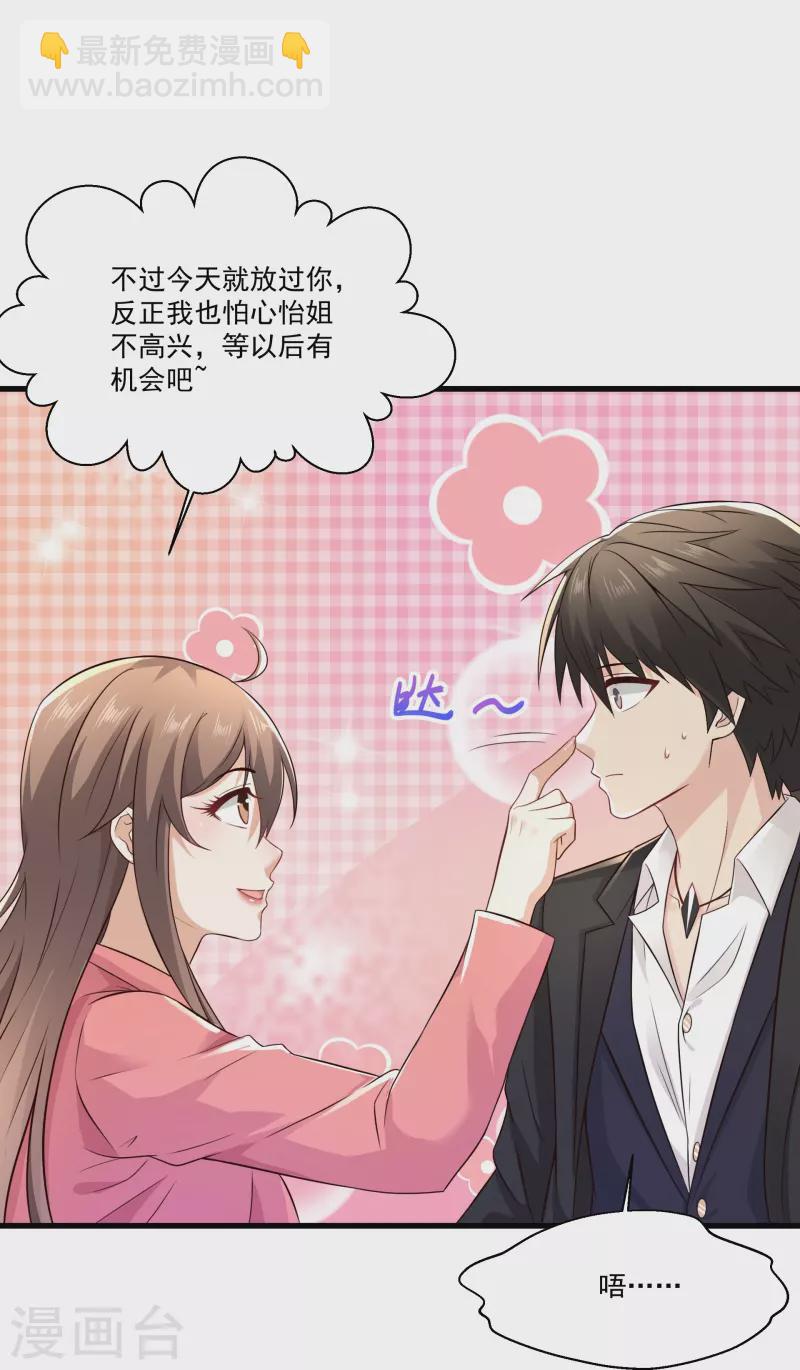 🍴绝品医圣 第239话 承接广告 第13页