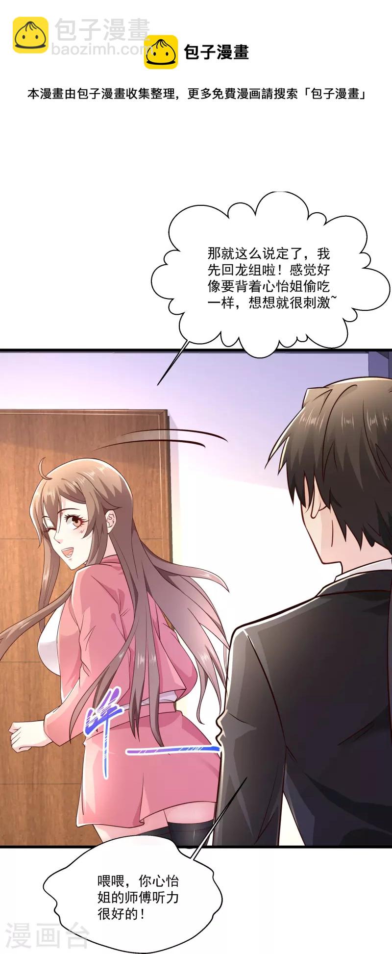 🍴绝品医圣 第239话 承接广告 第14页