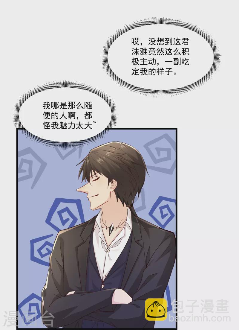 🍴绝品医圣 第239话 承接广告 第15页
