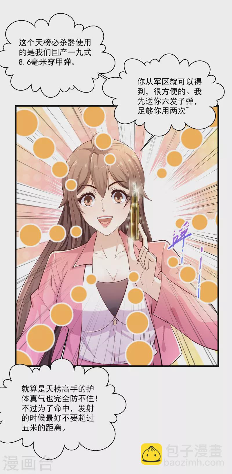 🍴绝品医圣 第239话 承接广告 第2页