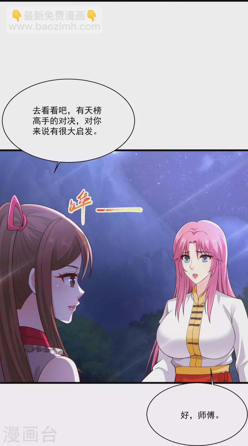 🍴绝品医圣 第239话 承接广告 第20页