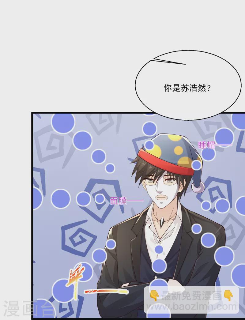 🍴绝品医圣 第239话 承接广告 第24页