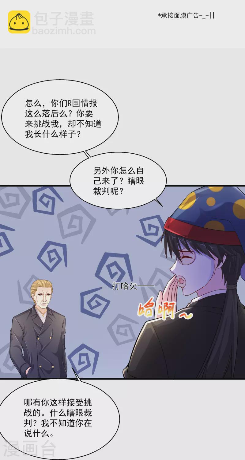 🍴绝品医圣 第239话 承接广告 第25页