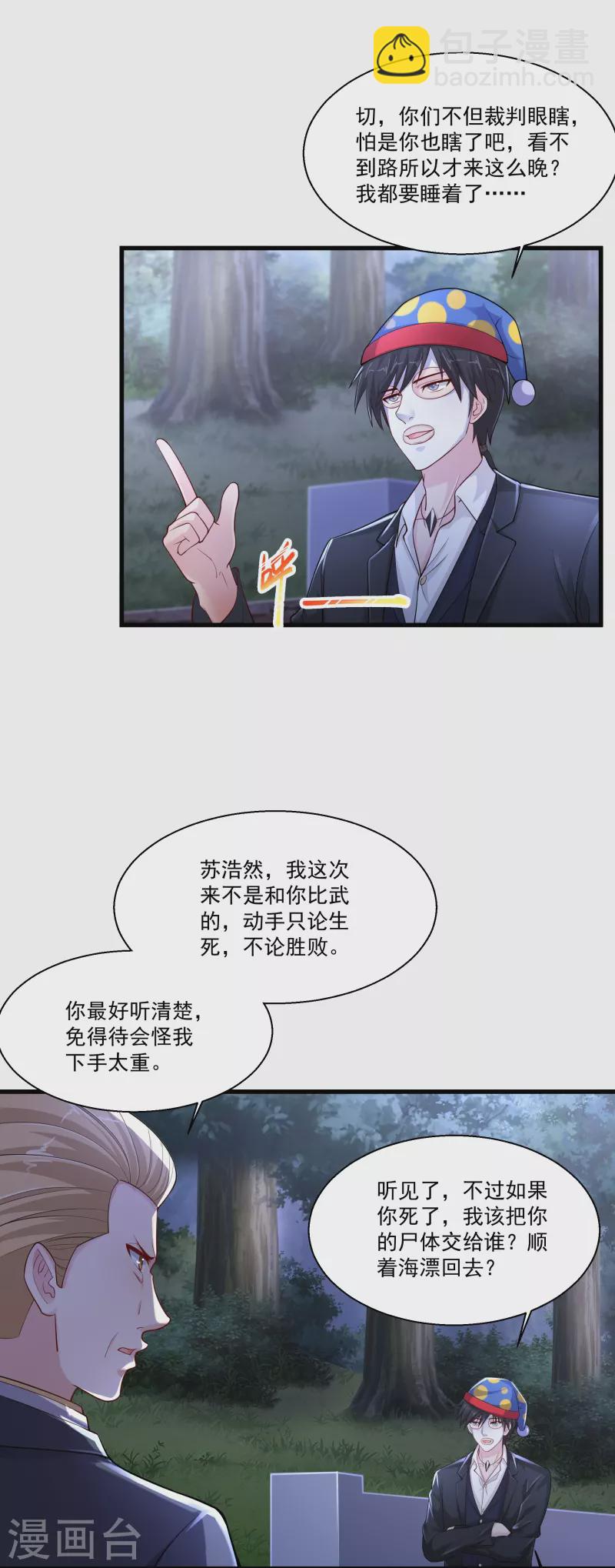 🍴绝品医圣 第239话 承接广告 第26页