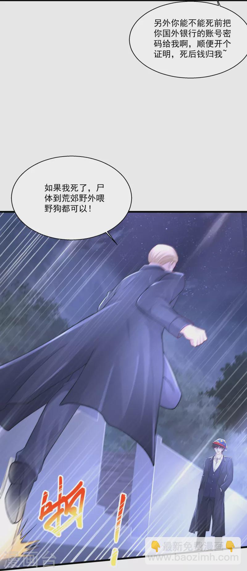🍴绝品医圣 第239话 承接广告 第27页