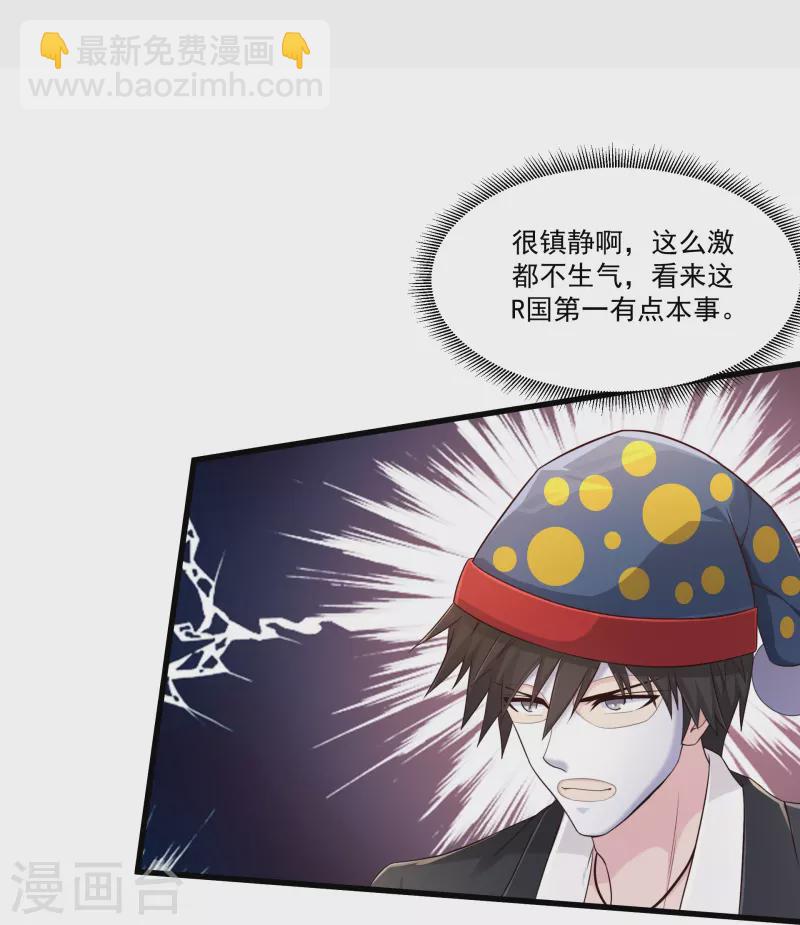 🍴绝品医圣 第239话 承接广告 第28页