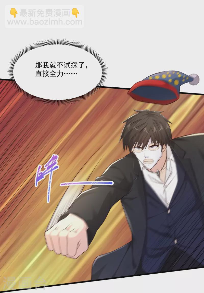 🍴绝品医圣 第239话 承接广告 第29页