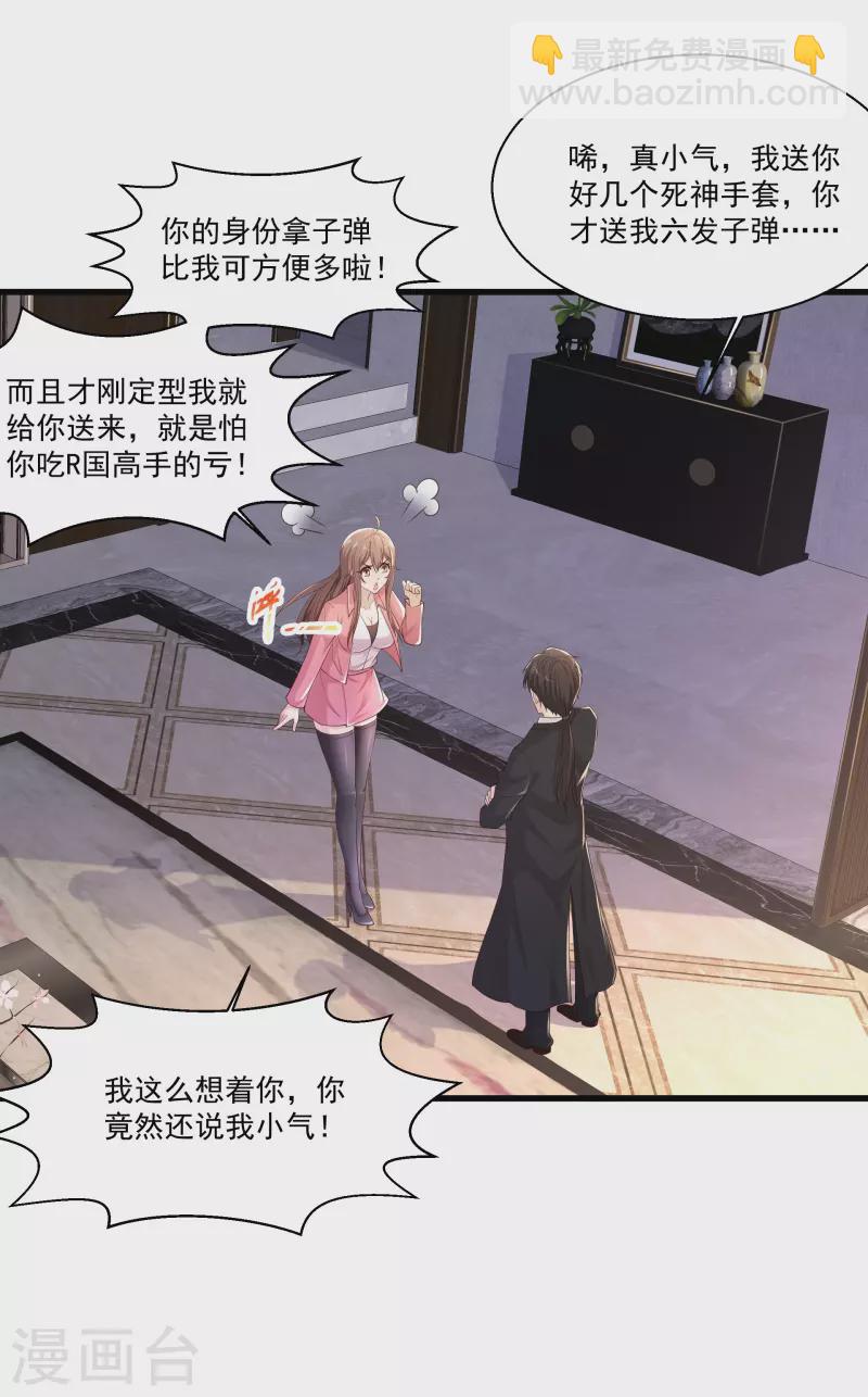 🍴绝品医圣 第239话 承接广告 第3页