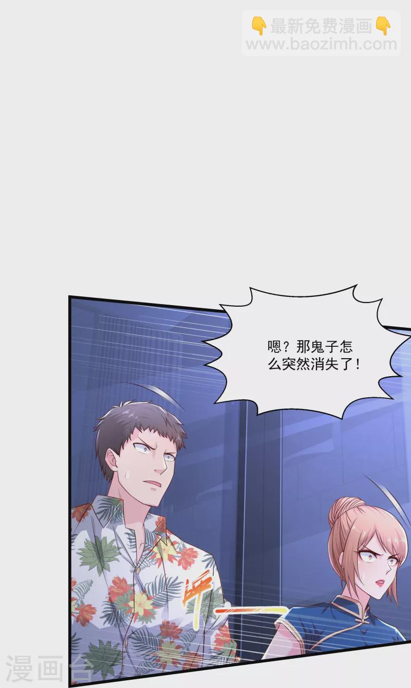 🍴绝品医圣 第239话 承接广告 第31页