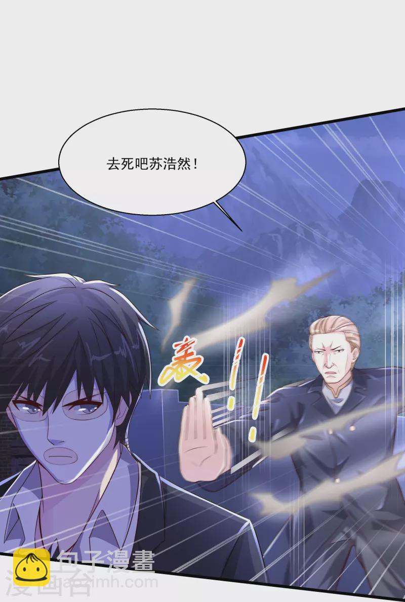 🍴绝品医圣 第239话 承接广告 第32页
