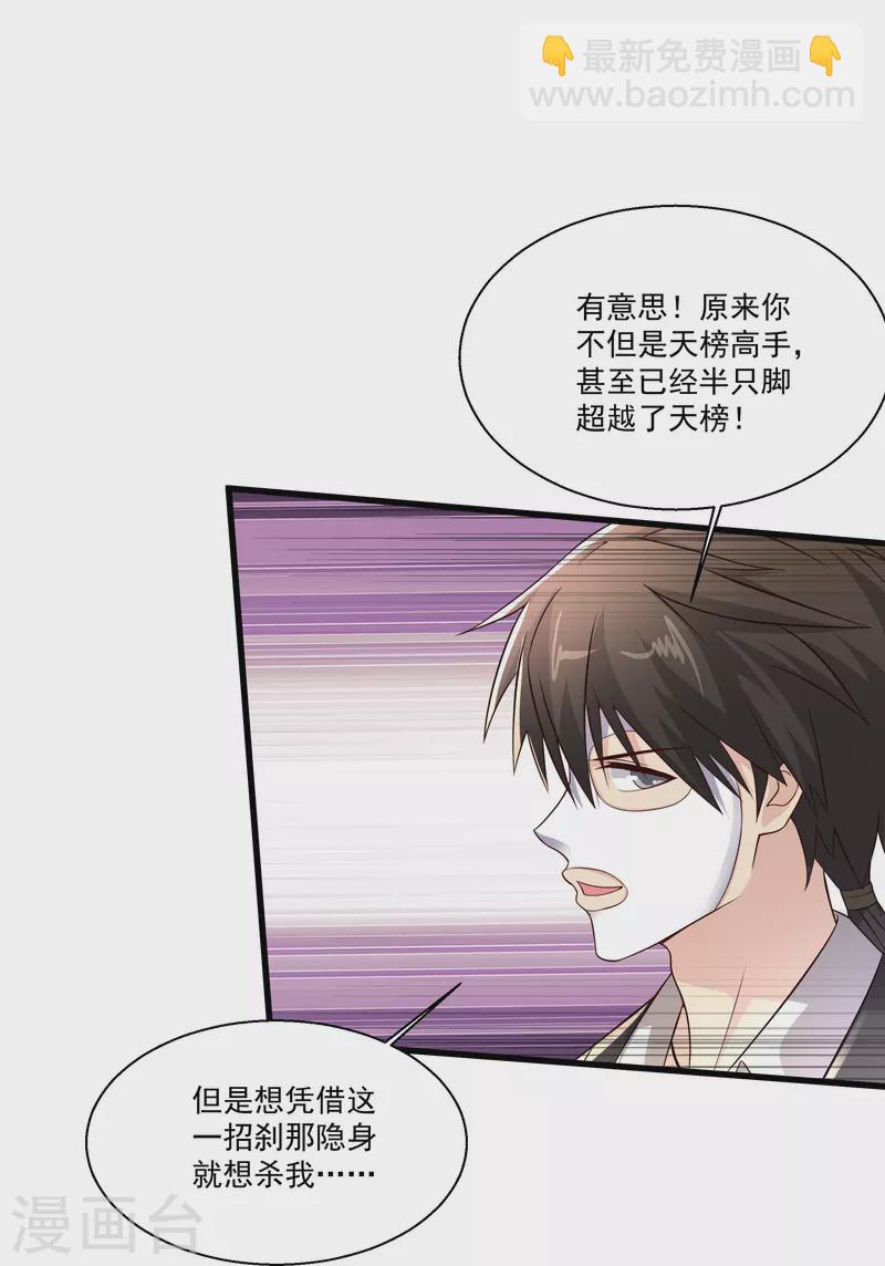 🍴绝品医圣 第239话 承接广告 第33页
