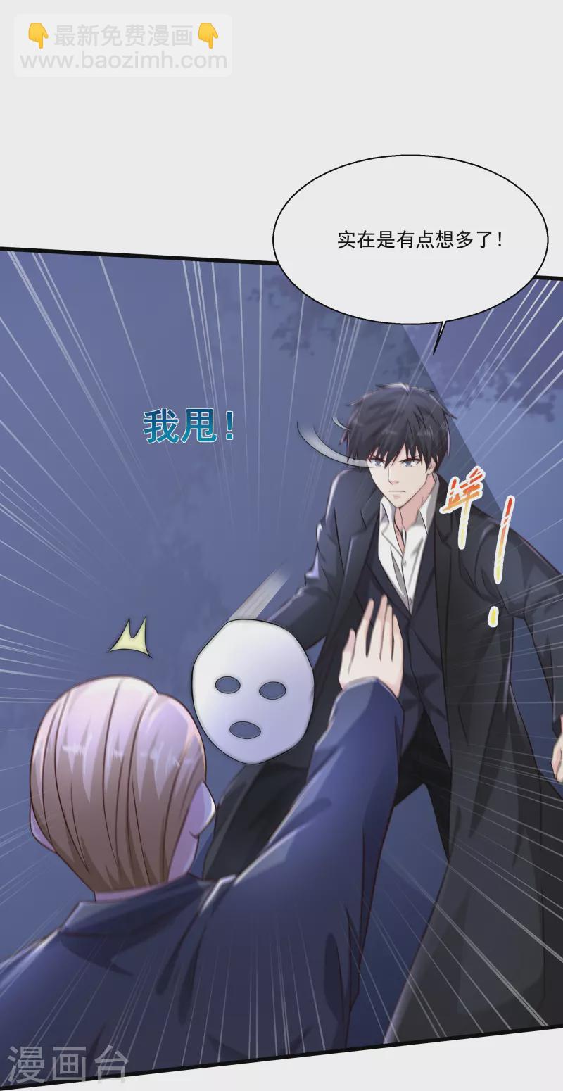 🍴绝品医圣 第239话 承接广告 第34页