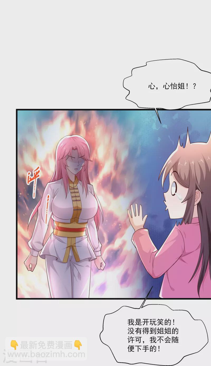 🍴绝品医圣 第239话 承接广告 第6页
