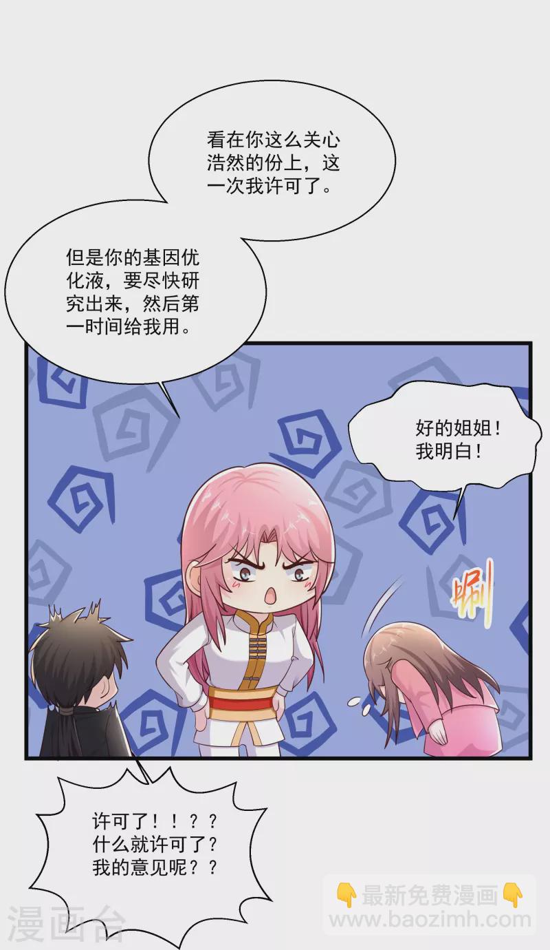 🍴绝品医圣 第239话 承接广告 第7页