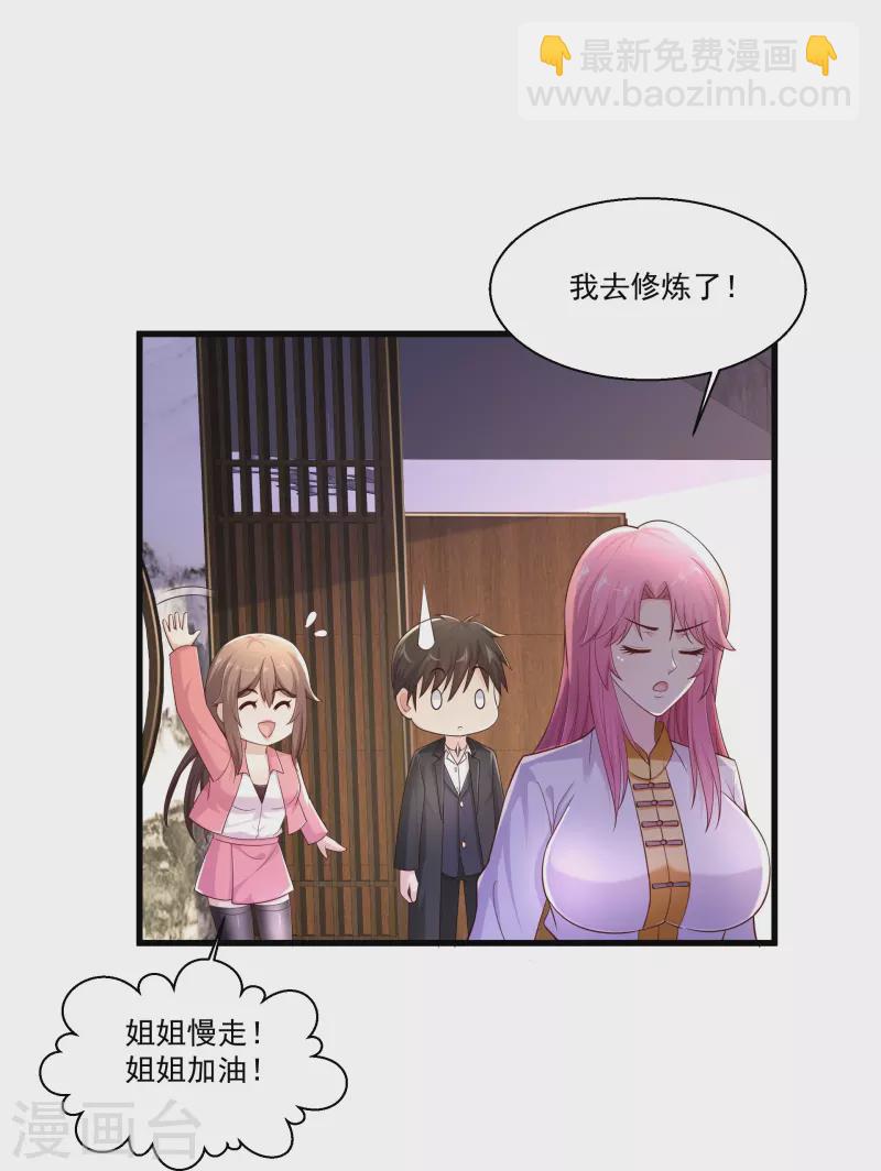 🍴绝品医圣 第239话 承接广告 第8页
