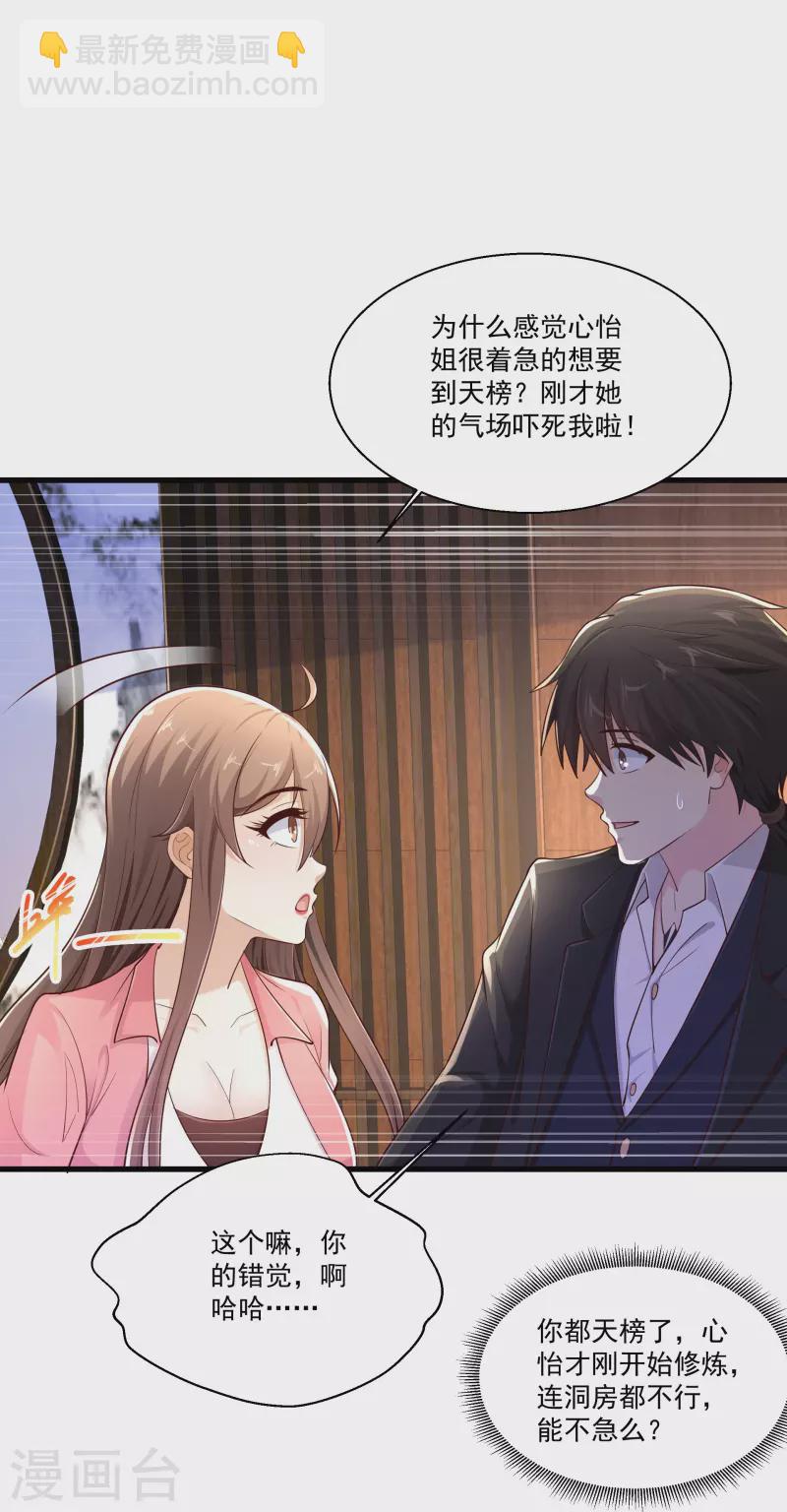 🍴绝品医圣 第239话 承接广告 第9页