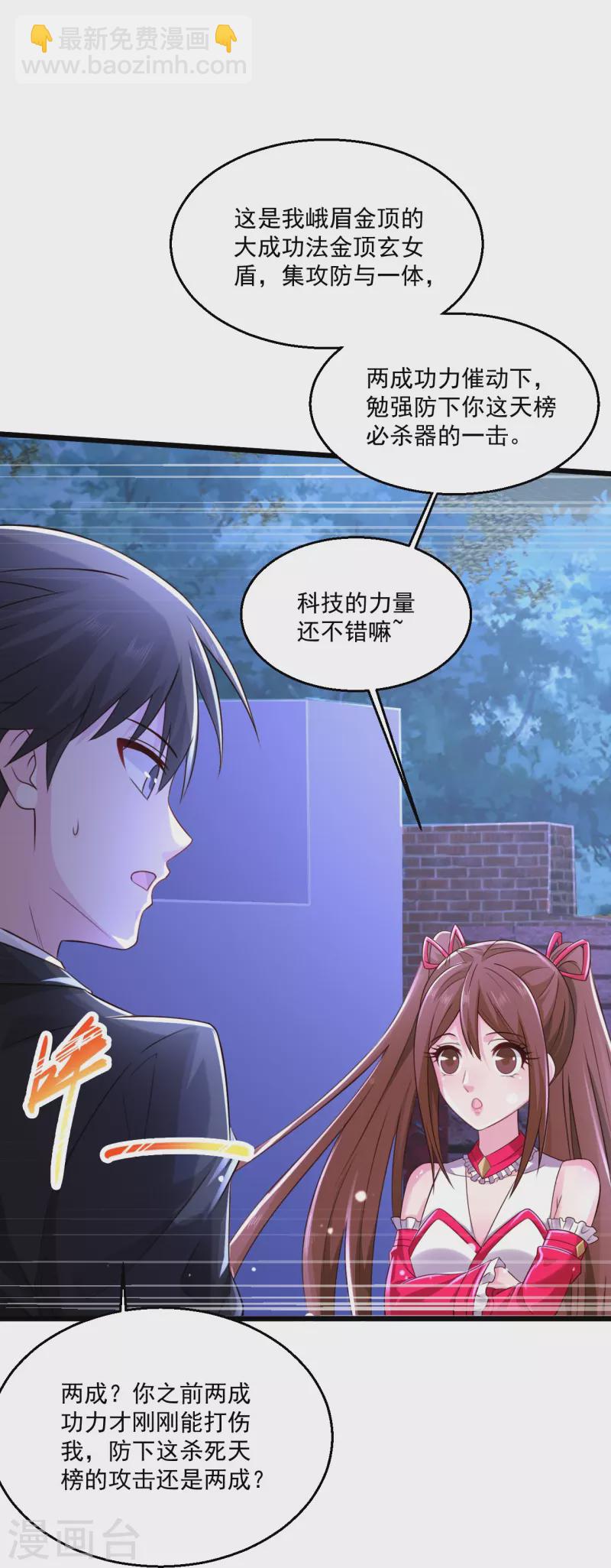 🍴绝品医圣 第241话 快上车 第12页