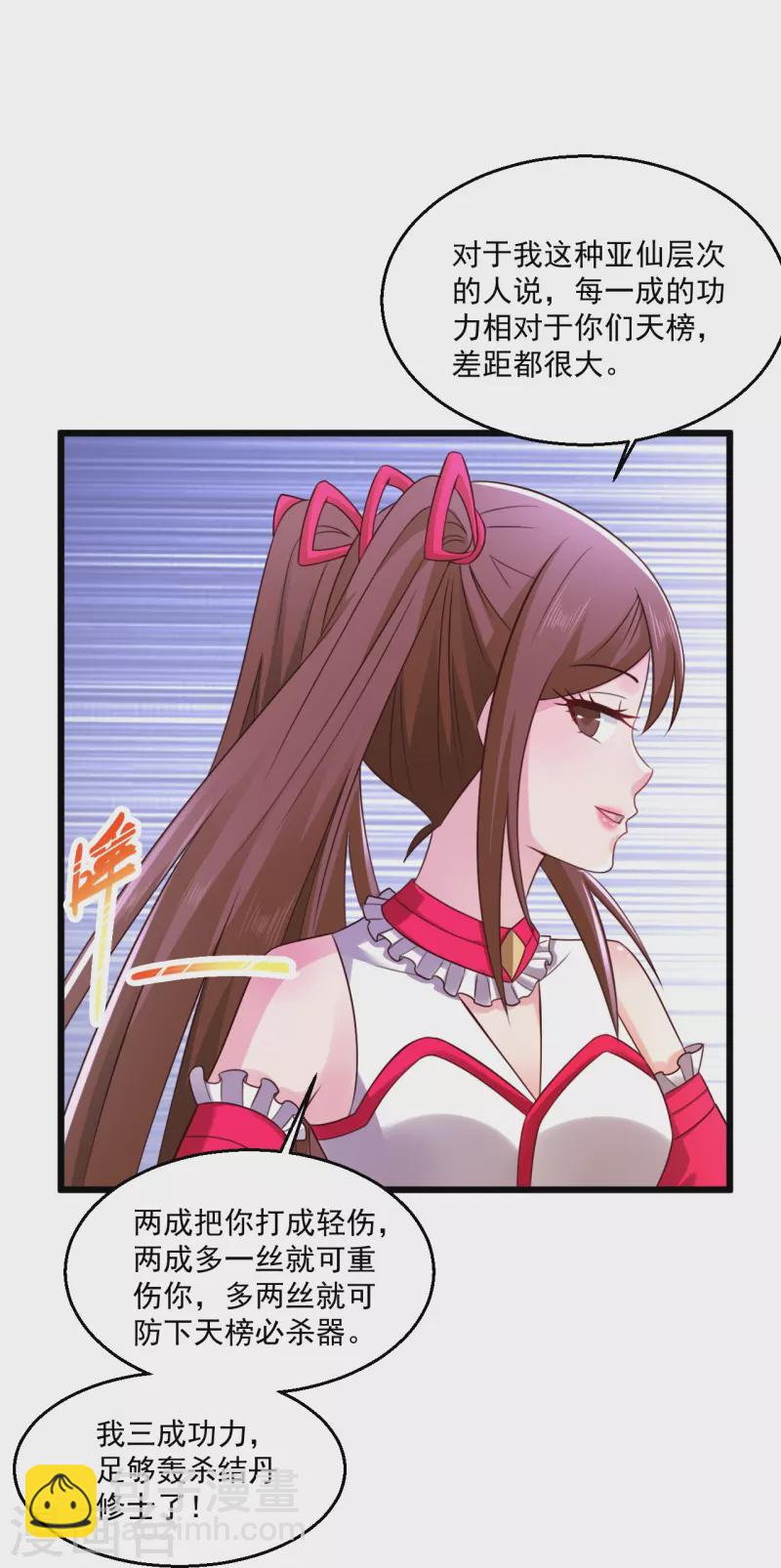 🍴绝品医圣 第241话 快上车 第13页