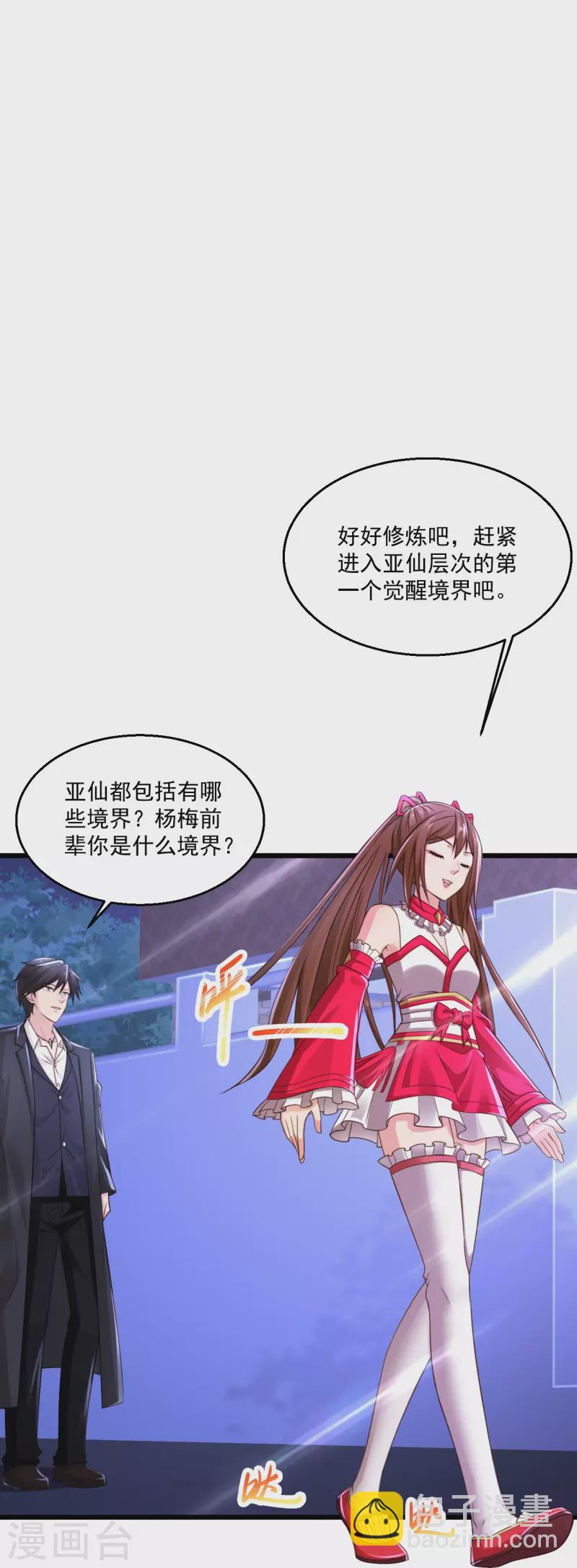 🍴绝品医圣 第241话 快上车 第15页