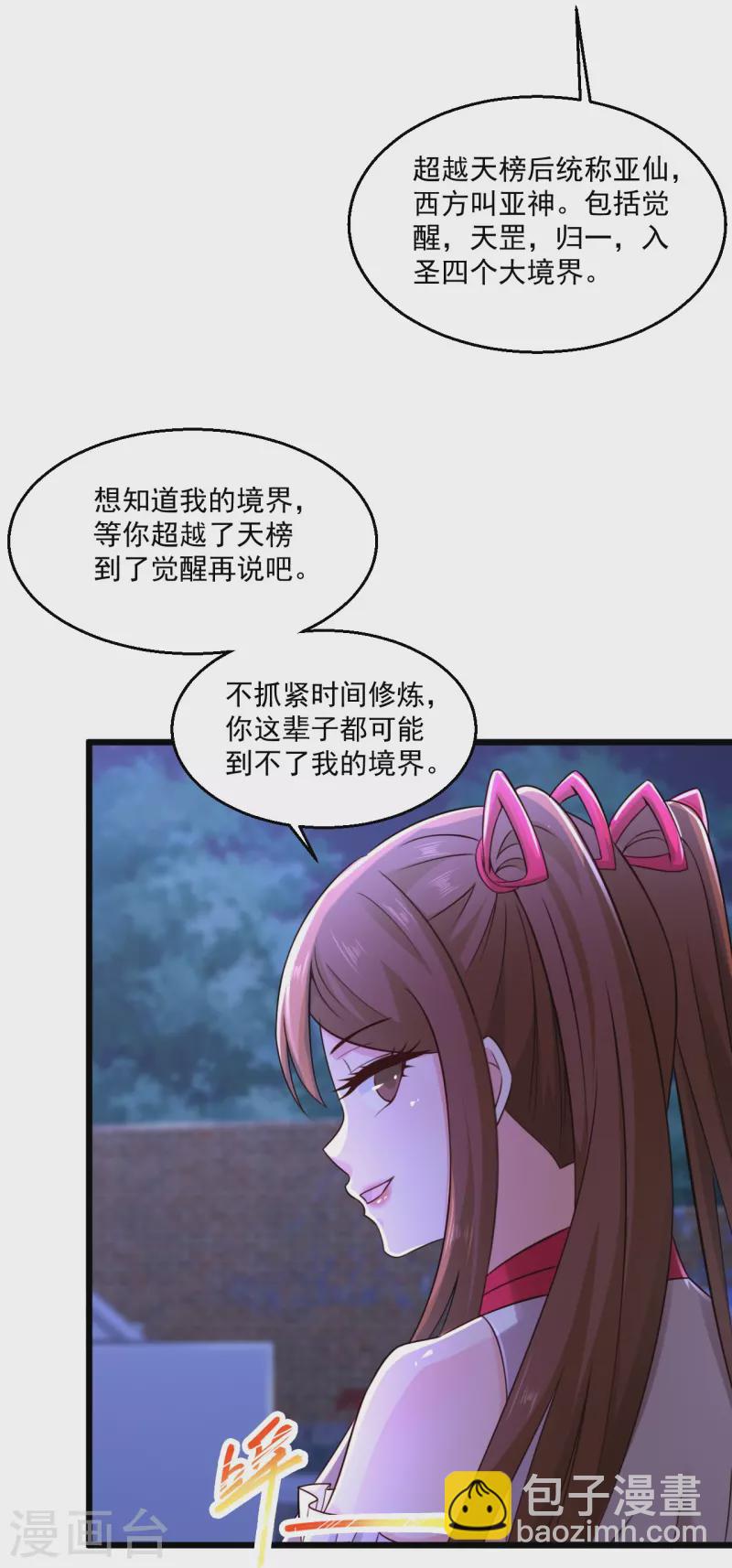 🍴绝品医圣 第241话 快上车 第16页