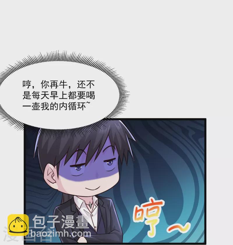 🍴绝品医圣 第241话 快上车 第18页