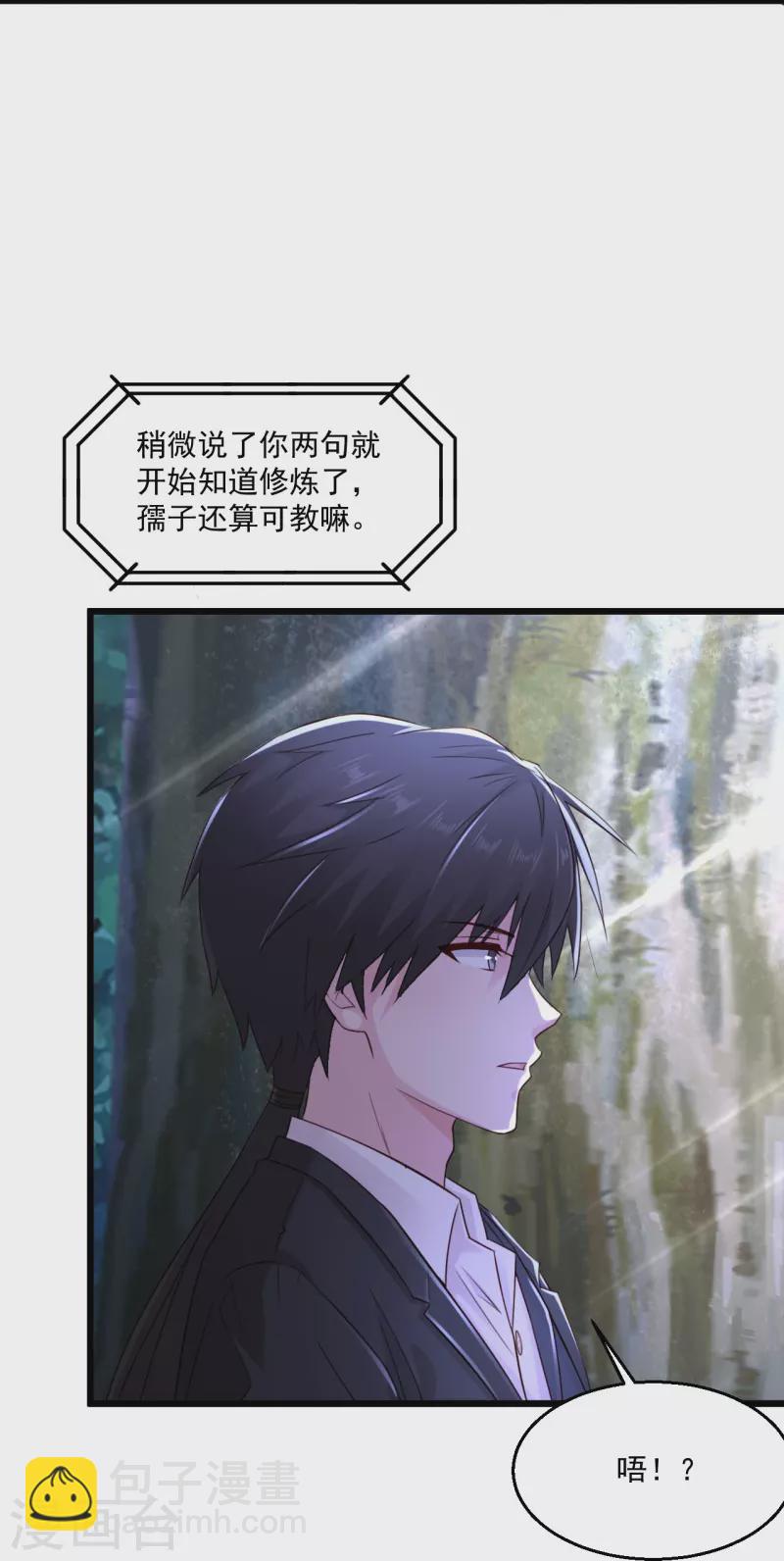 🍴绝品医圣 第241话 快上车 第23页