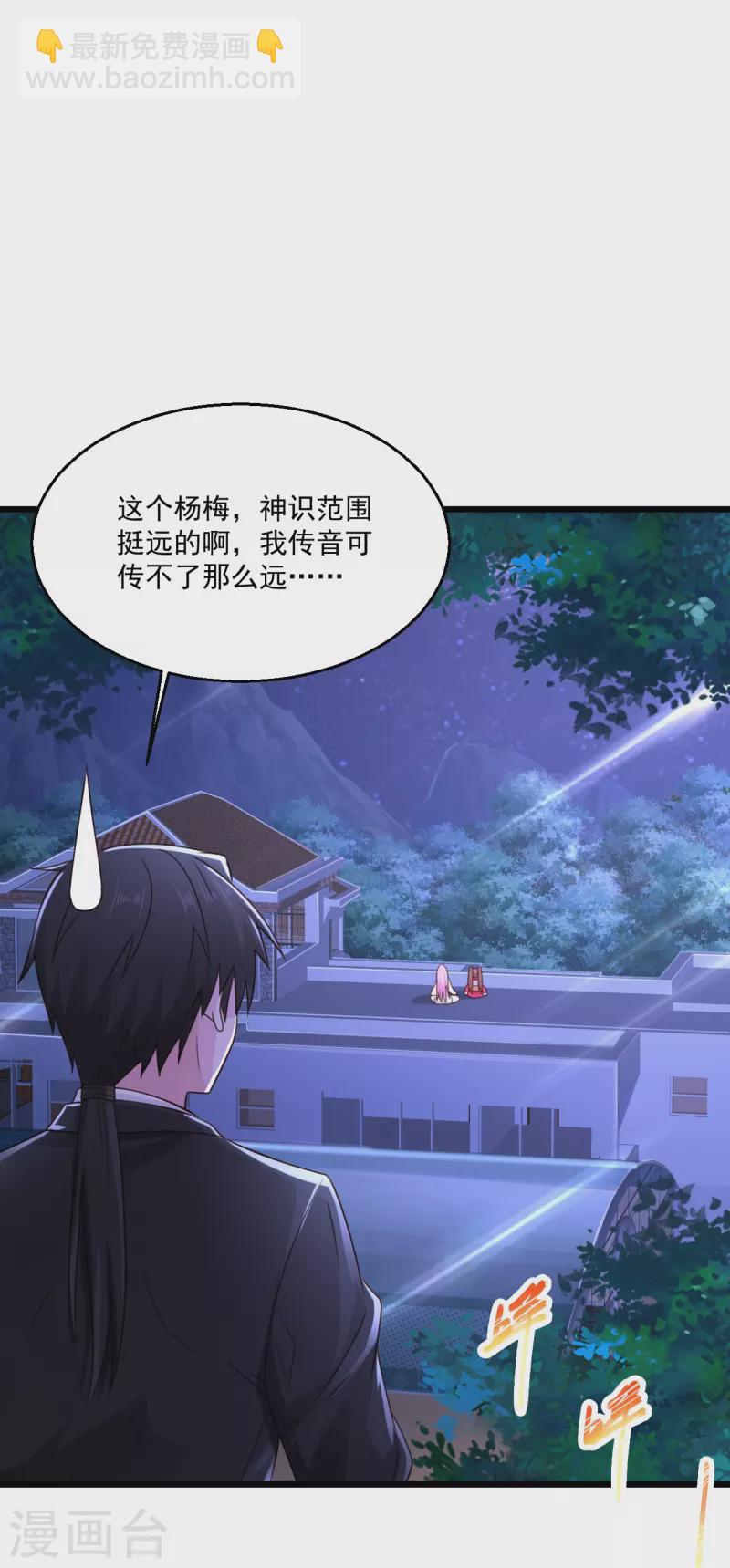 🍴绝品医圣 第241话 快上车 第24页